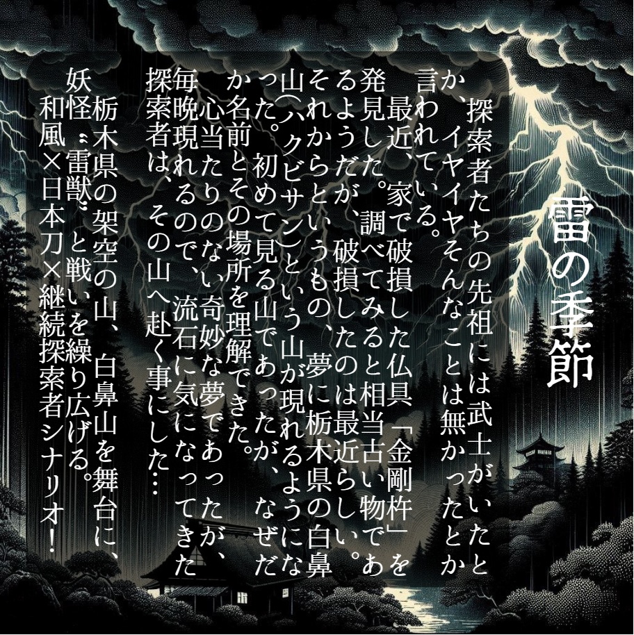CoC妖刀シリーズ×妖刀大集合『雷の季節』