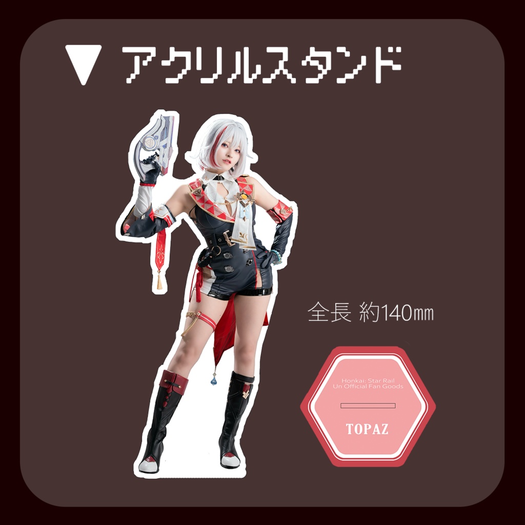 【崩スタ トパーズ】アクリルスタンド