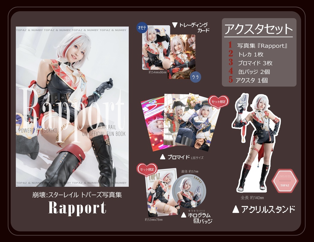 【C106】アクスタセット