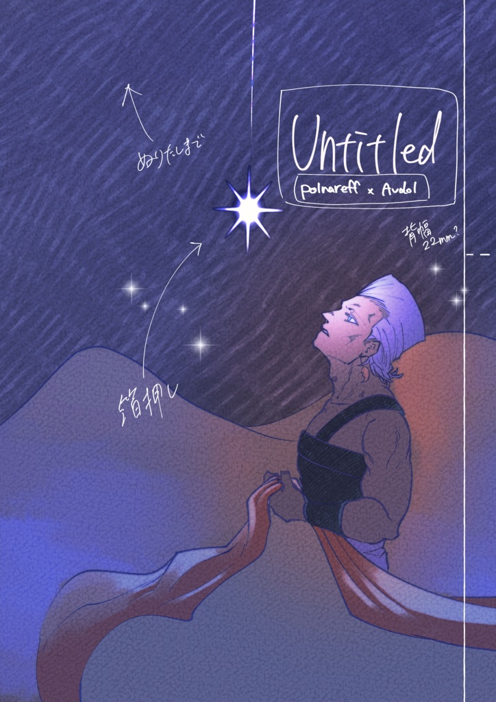 ポルアヴタイムリープ本準備号「untitled」