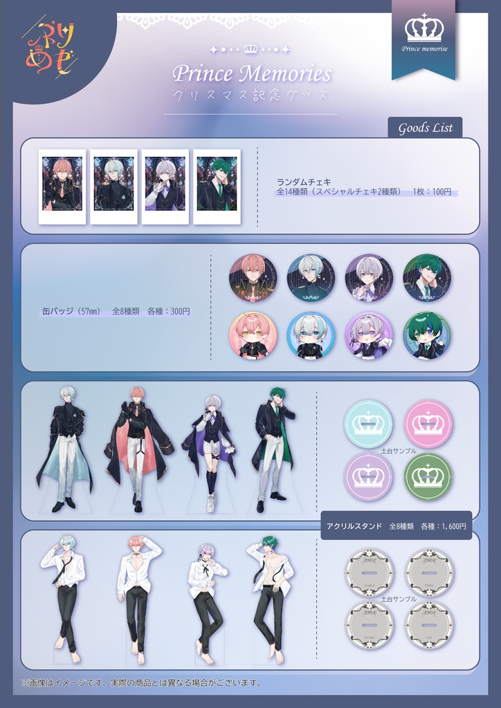 ぷりめも　クリスマス記念グッズ　りい様用予約フォーム