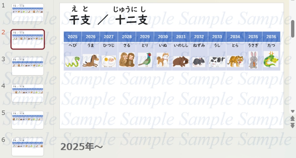 日本の干支 2025年～2029年スタート用