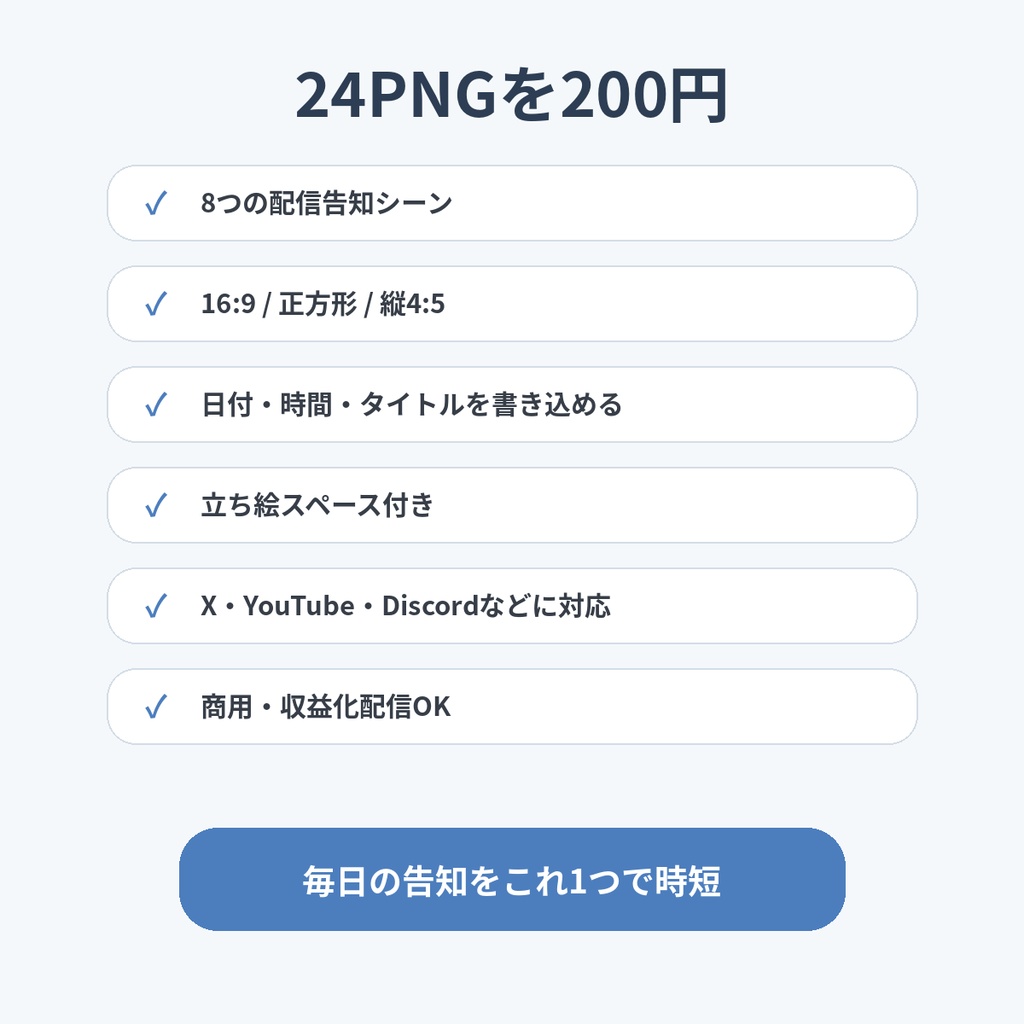 【200円】配信告知テンプレ24PNG｜8シーン×3サイズ｜VTuber・配信者向け