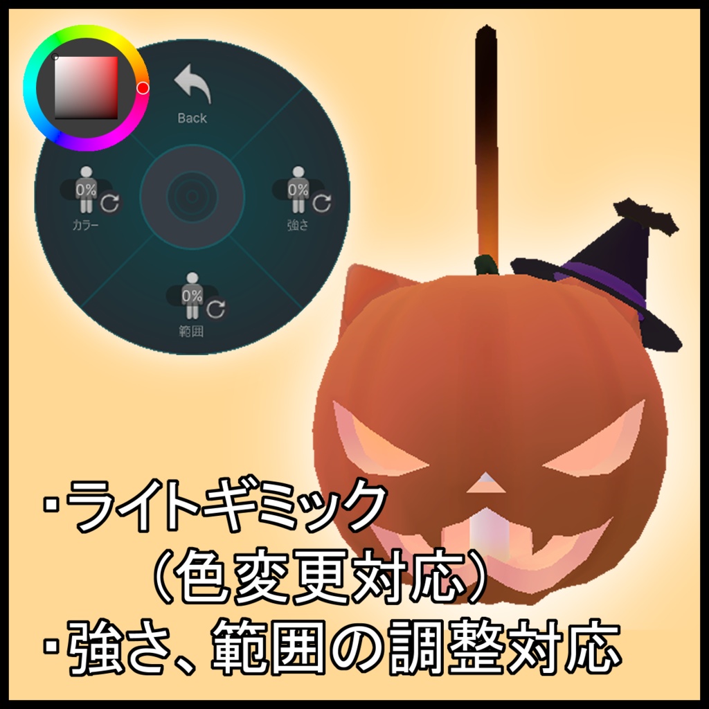 【MA設定済】ジャック・オー・ニャンタン『ワールド固定・ライトギミック付き』【VRChat想定】