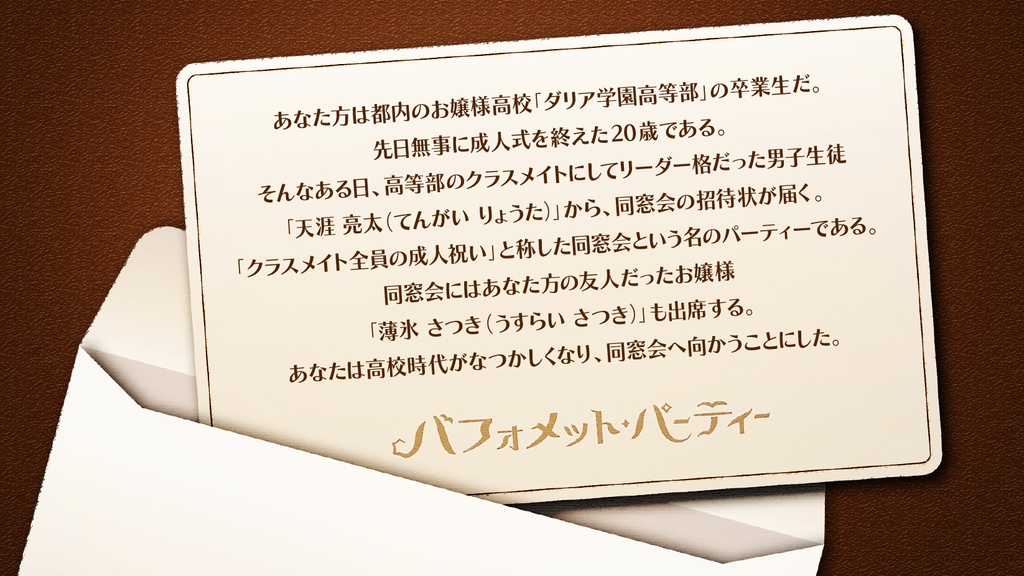 CoC6版・7版『バフォメット・パーティー』
