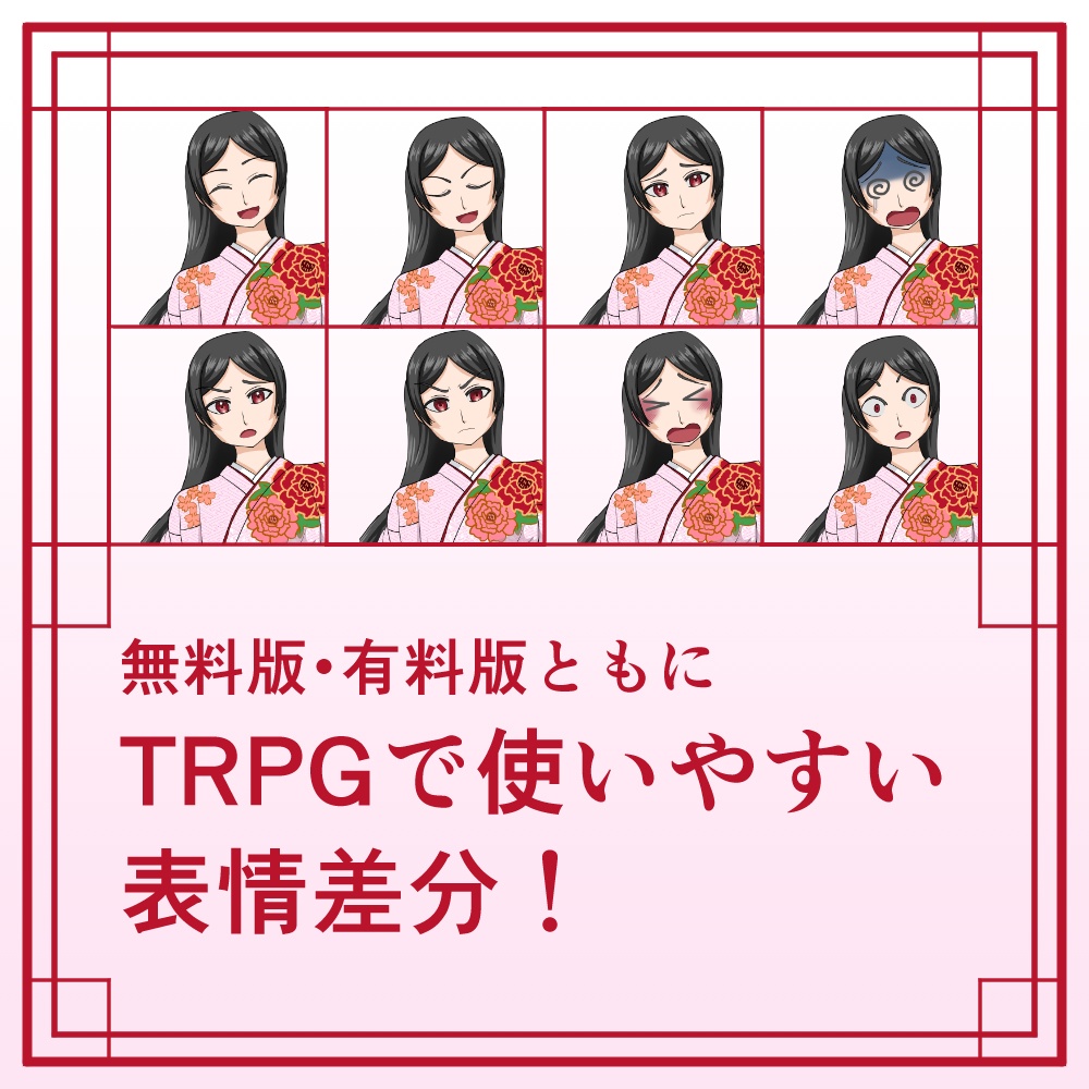 【無料版あり】TRPG用和服の女性立ち絵【有料版差分50種】