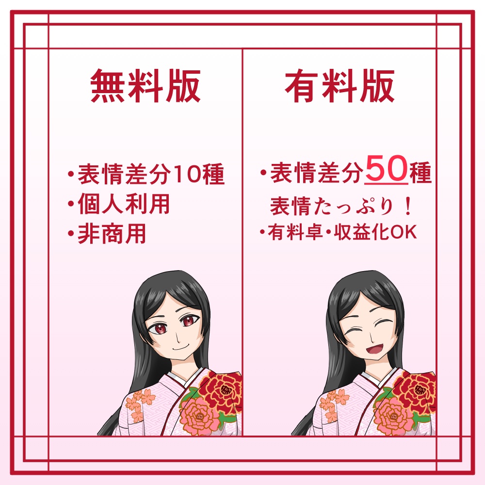 【無料版あり】TRPG用和服の女性立ち絵【有料版差分50種】
