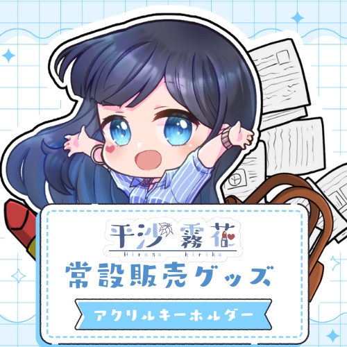アクリルキーホルダー