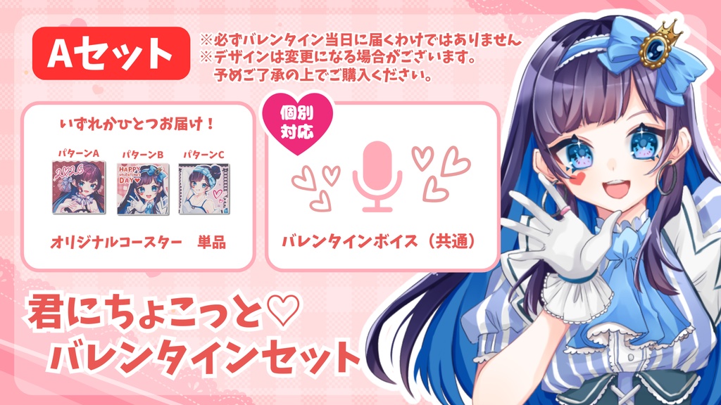 【数量限定!】2026♡平沙のバレンタインコースター販売!