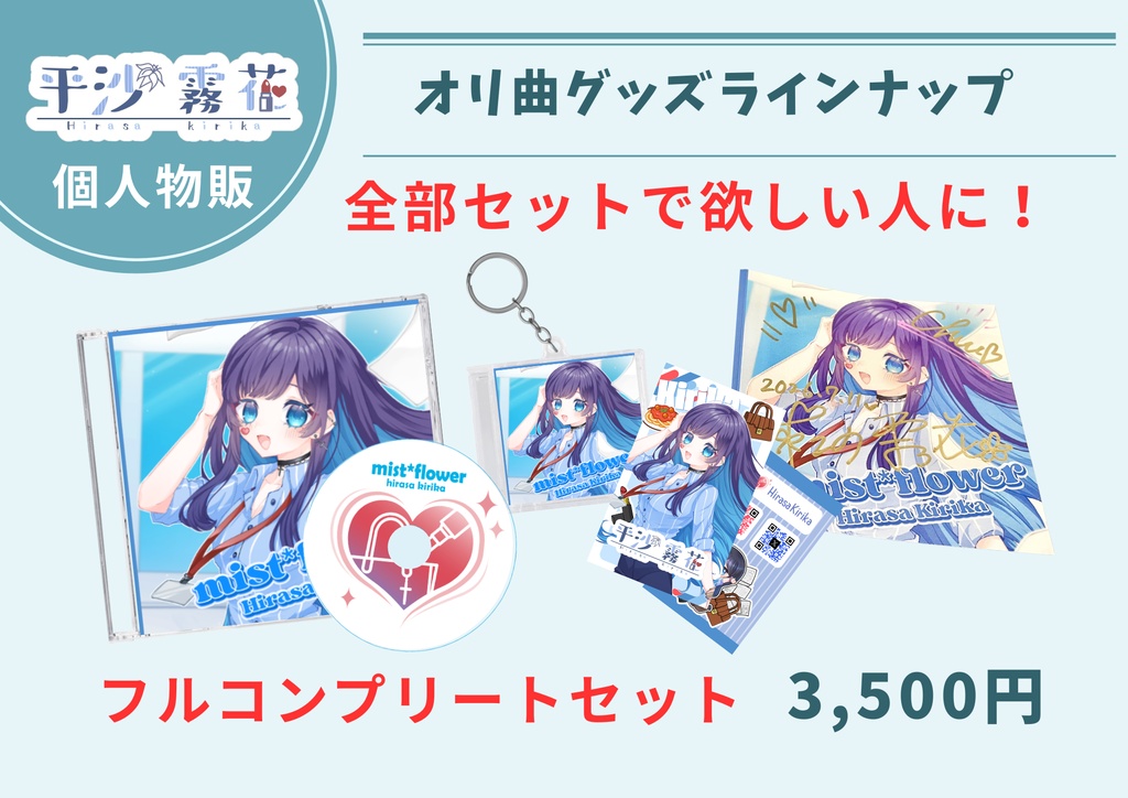 現地ライブ記念🎉オリ曲グッズ💿【オンライン再販】