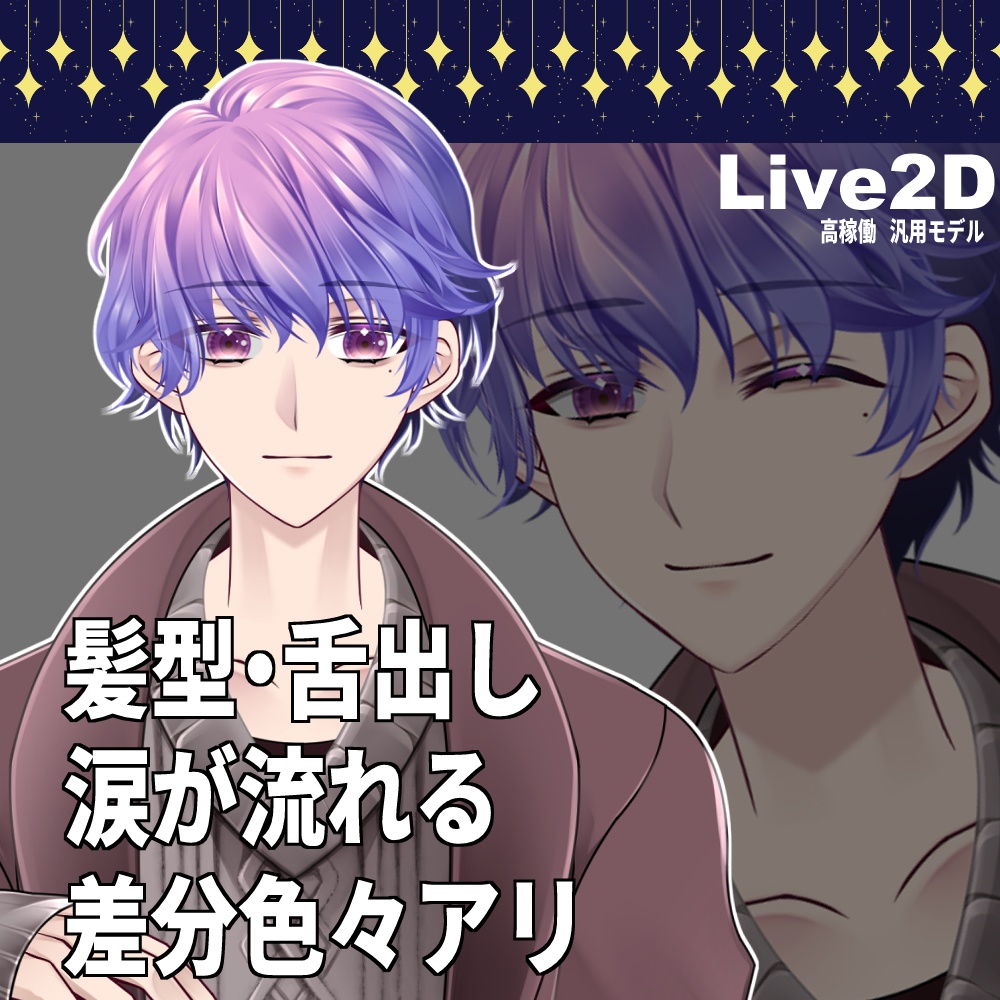 Vtuber live2D 汎用モデル #03 高稼働 キーバインド差分8種類