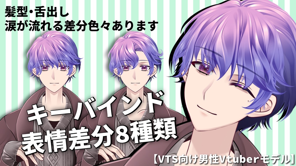 Vtuber live2D 汎用モデル #03 高稼働 キーバインド差分8種類