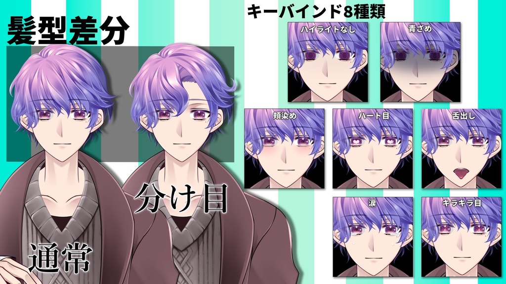 Vtuber live2D 汎用モデル #03 高稼働 キーバインド差分8種類