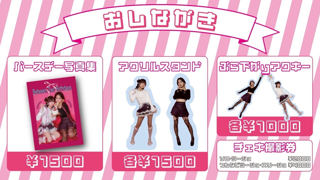 【最強かわいい】つんなご生誕2026グッズ