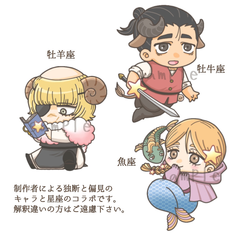 オバヨ星座アクスタ 第2弾