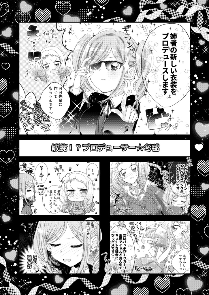 【⊹ ₊ ݁.とまなつアンソロジー】きみは♥ショートケーキ