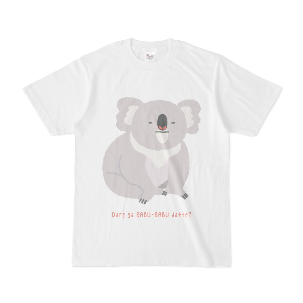 ばぶばぶなコアラのTシャツ