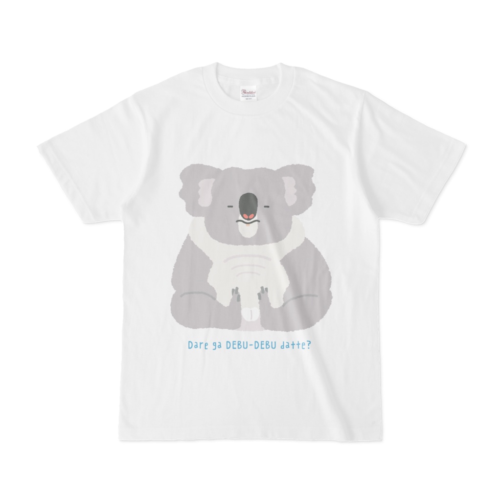 でぶでぶなコアラのTシャツ