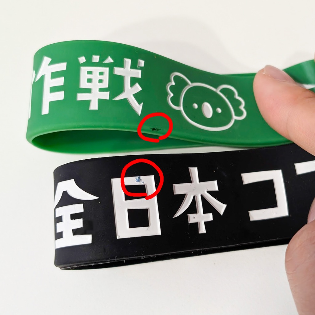 全日本コアラ大作戦@(・●・)@シリコンバンド