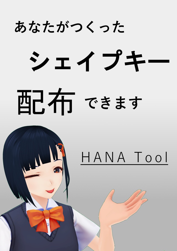 Hana Tool V2 Blendshapeをコントロールするツール Japanese Ver くに屋 Booth
