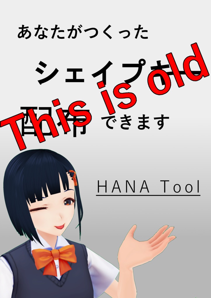【HANA_Tool_v4】BlendShapeをコントロールするツール [Japanese ver]