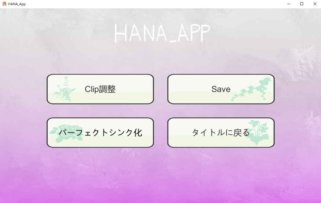 【HANA_APP】VRMのクリップを編集するアプリ