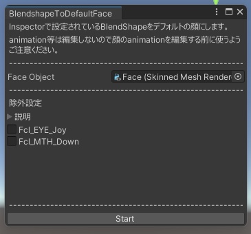 [Unityツール]BlendshapeToDefaultFaceTool