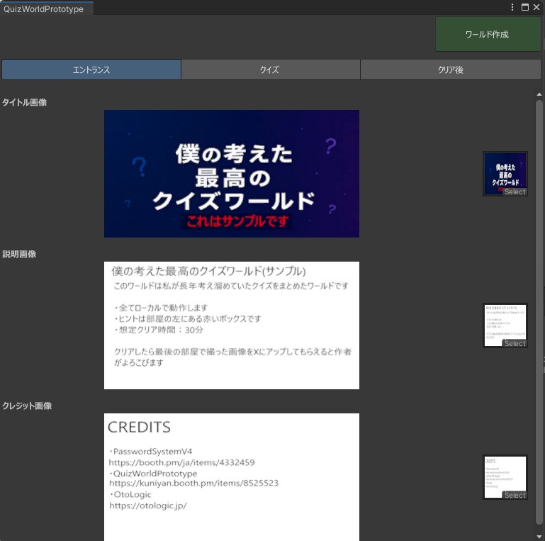 【簡単作成】クイズワールドプロトタイプ