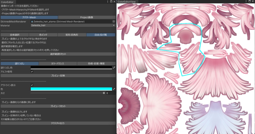 【Unity上で色改変】Kuni_ColorEditor