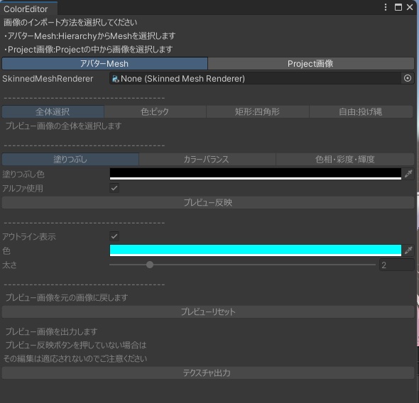 【Unity上で色改変】Kuni_ColorEditor