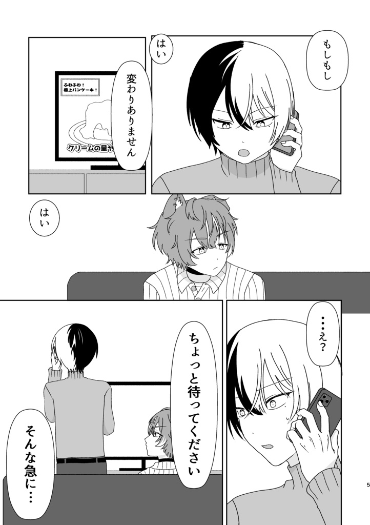 冬弥が結婚するなんて!!