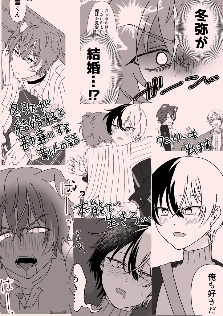 冬弥が結婚するなんて!!