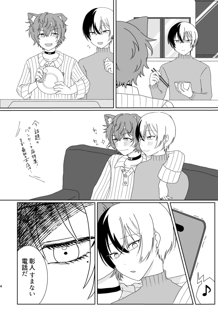 冬弥が結婚するなんて!!