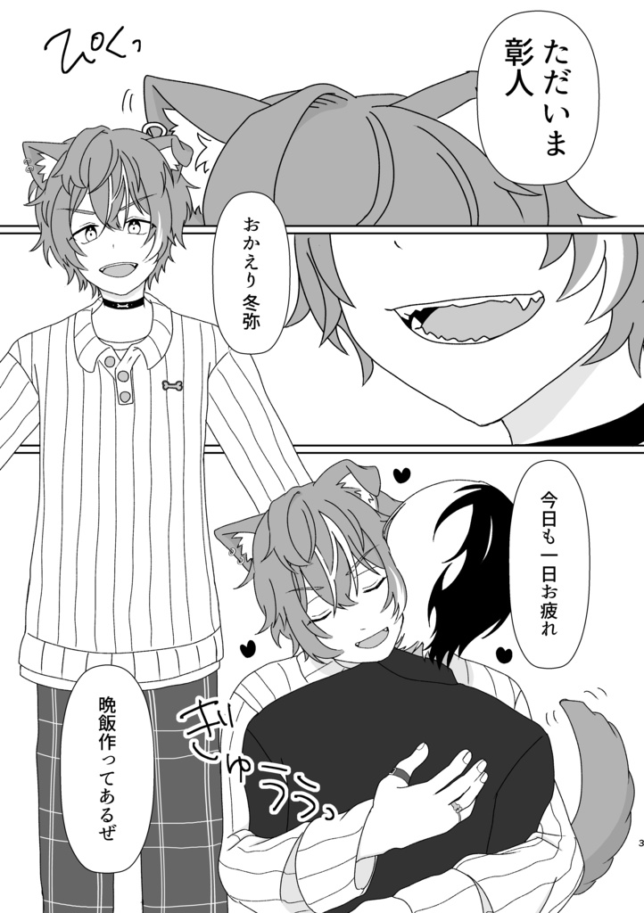 冬弥が結婚するなんて!!