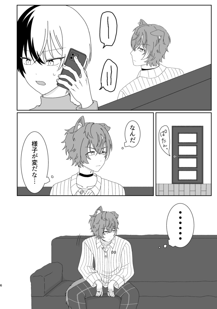 冬弥が結婚するなんて!!
