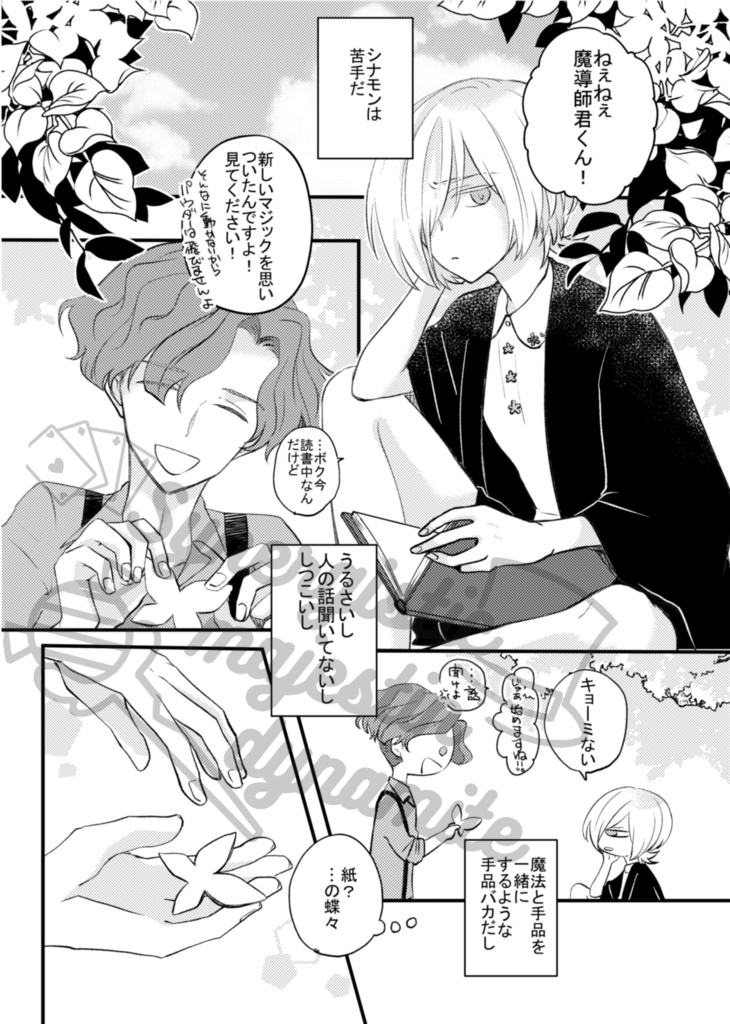 シナモン味クッキー×魔導士味クッキーアンソロジー「synergistic majestin‘ dynamite」