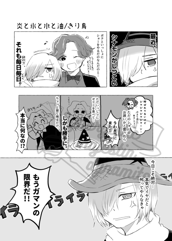 シナモン味クッキー×魔導士味クッキーアンソロジー「synergistic majestin‘ dynamite」