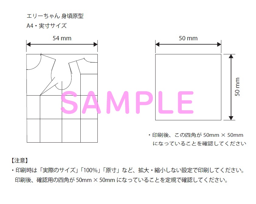 ダイソー「エリーちゃん」サイズ対応|身頃原型PDF(実寸)