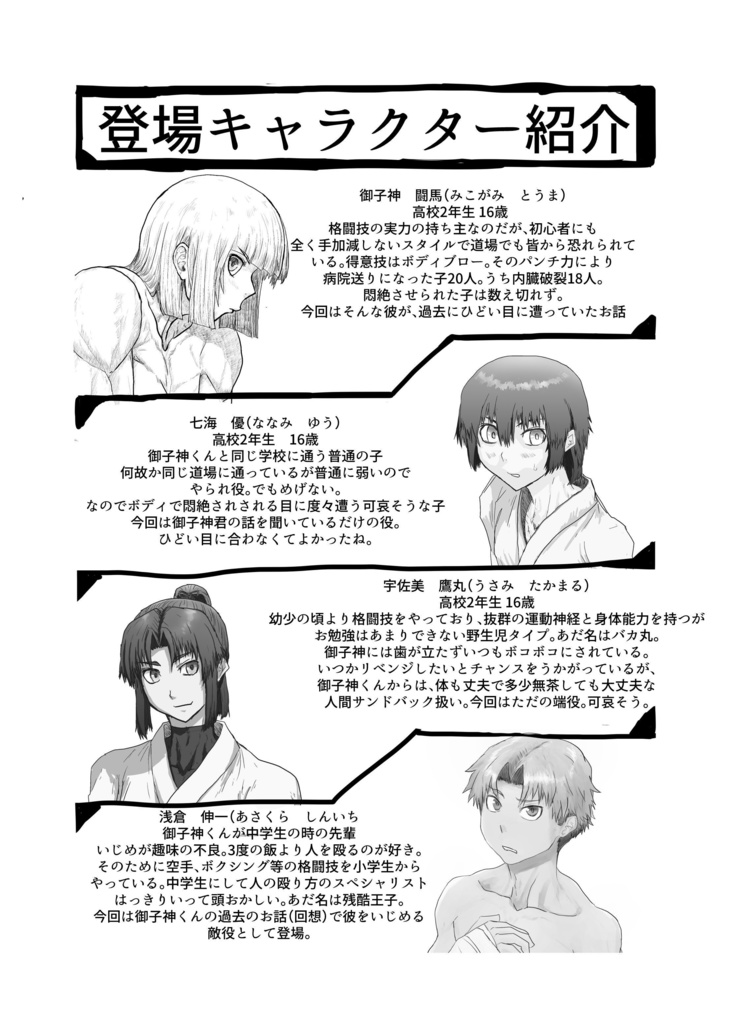 少年腹パンチ【B5/28p/2020年9月新刊】