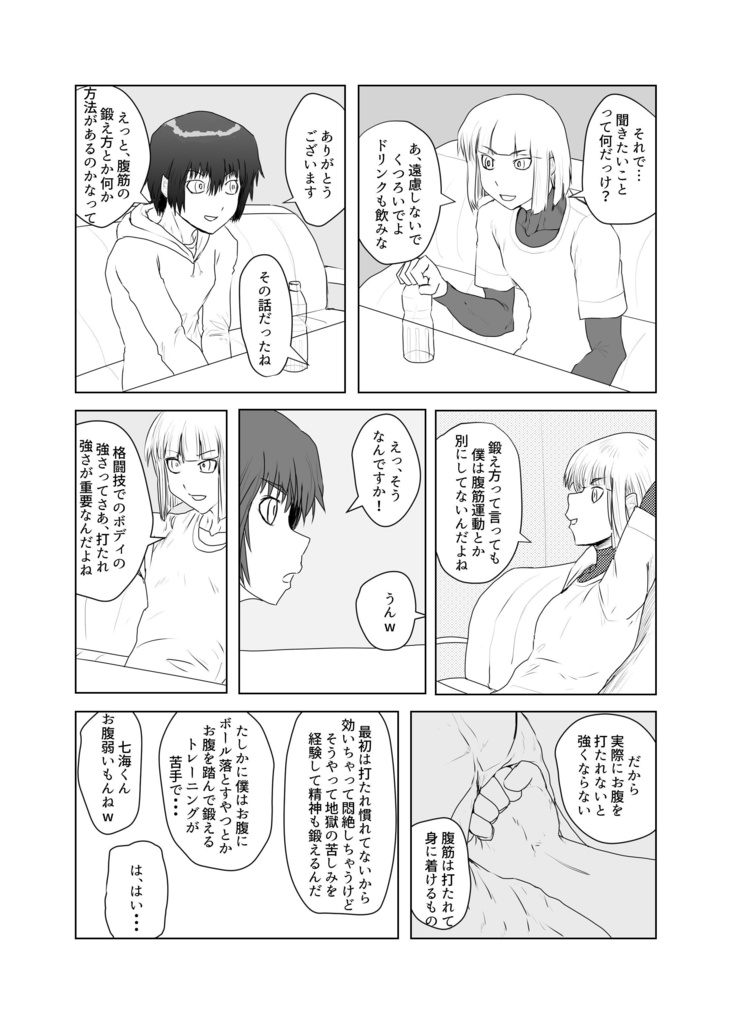 少年腹パンチ【B5/28p/2020年9月新刊】