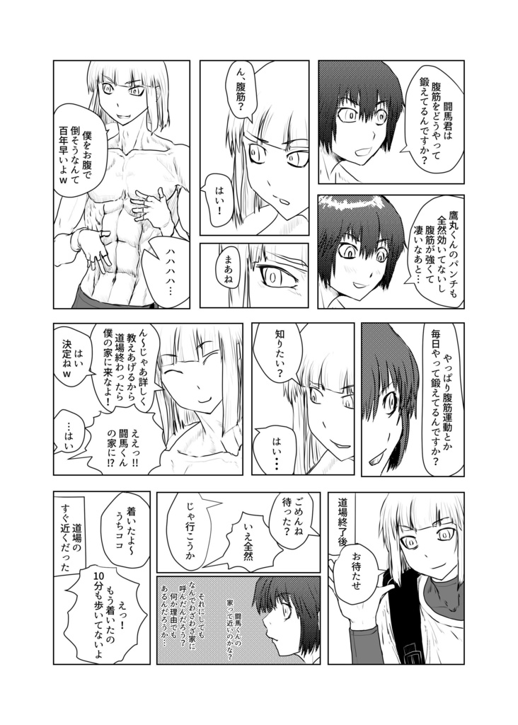 少年腹パンチ【B5/28p/2020年9月新刊】