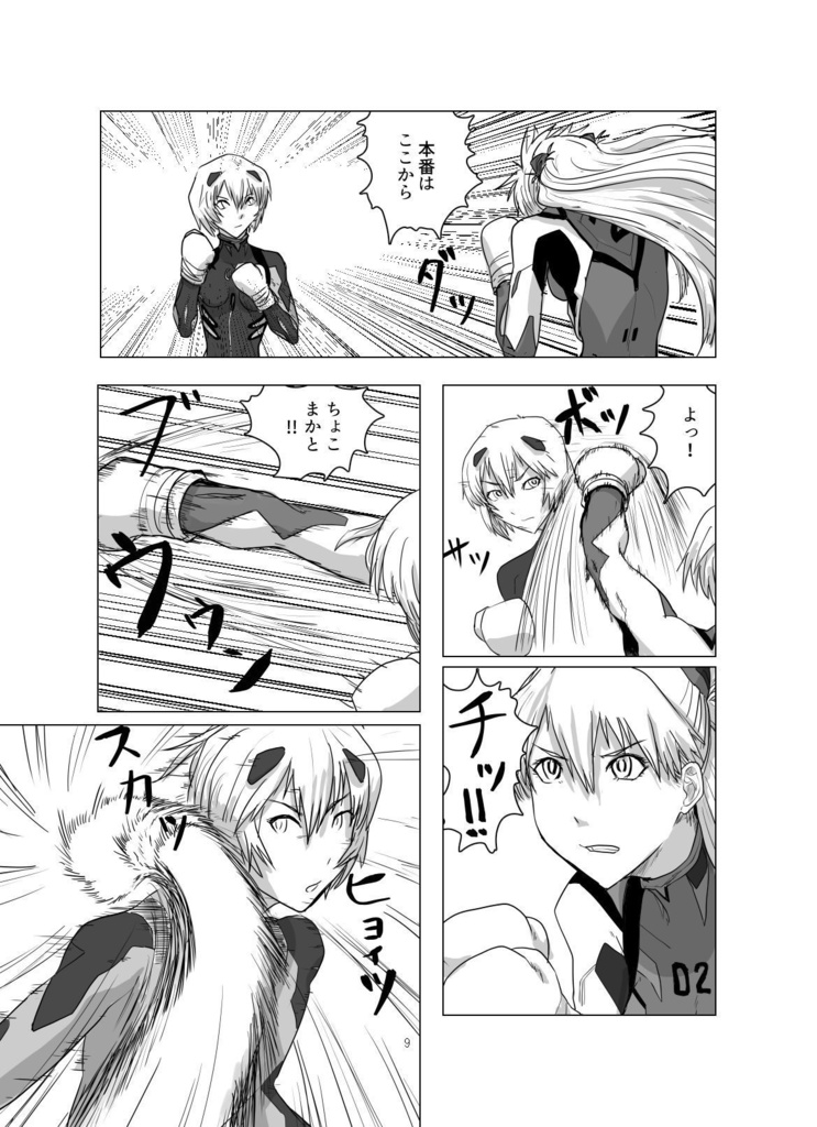 ボディをねらえ!・プラグスーツボクシング【B5/48p/2020年12月新刊】