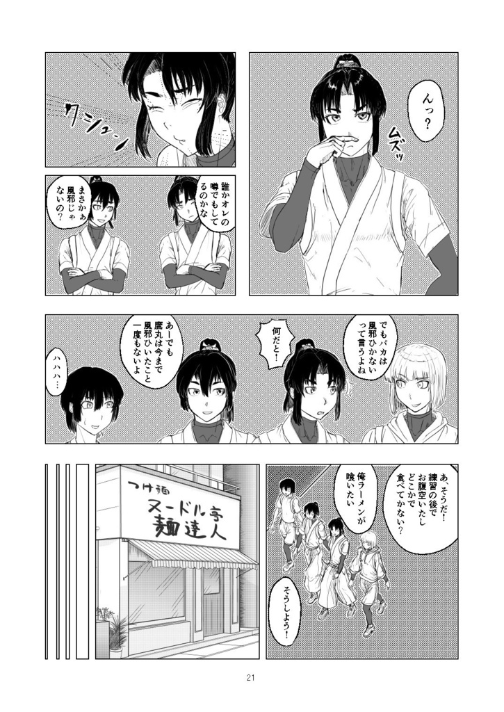 鷹丸クンは狙われてしまった!【B5/52p/2021年10月新刊】