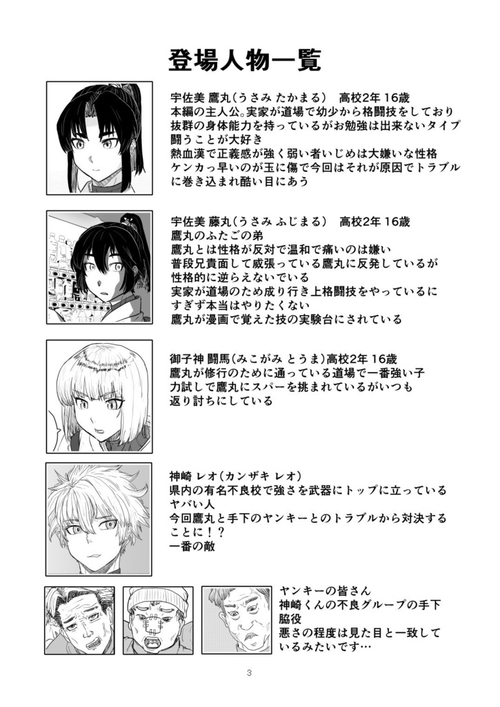 鷹丸クンは狙われてしまった!【B5/52p/2021年10月新刊】