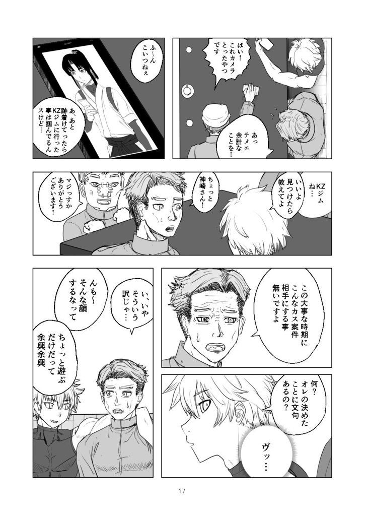 鷹丸クンは狙われてしまった!【B5/52p/2021年10月新刊】