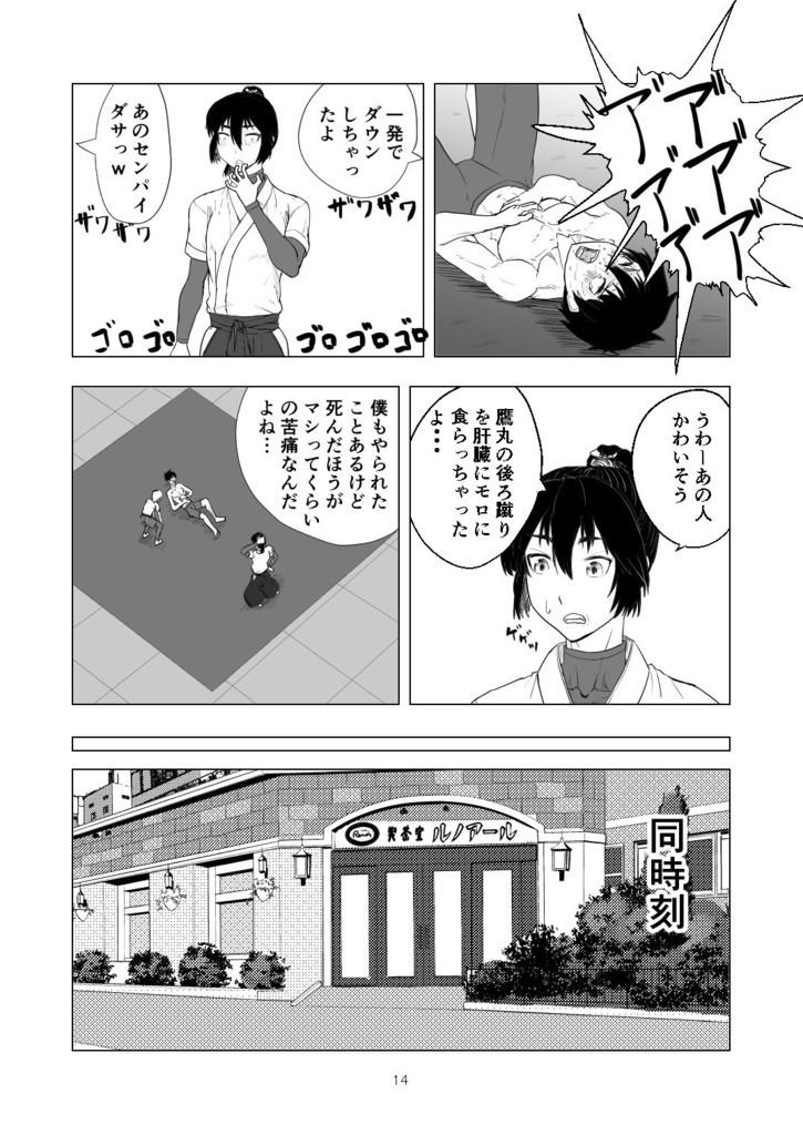 鷹丸クンは狙われてしまった!【B5/52p/2021年10月新刊】