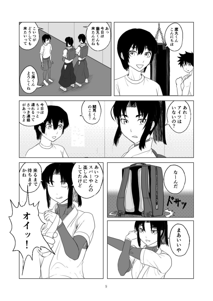 鷹丸クンは狙われてしまった!【B5/52p/2021年10月新刊】