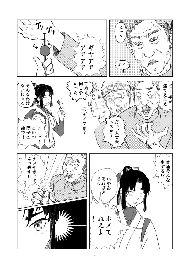 鷹丸クンは狙われてしまった!【B5/52p/2021年10月新刊】