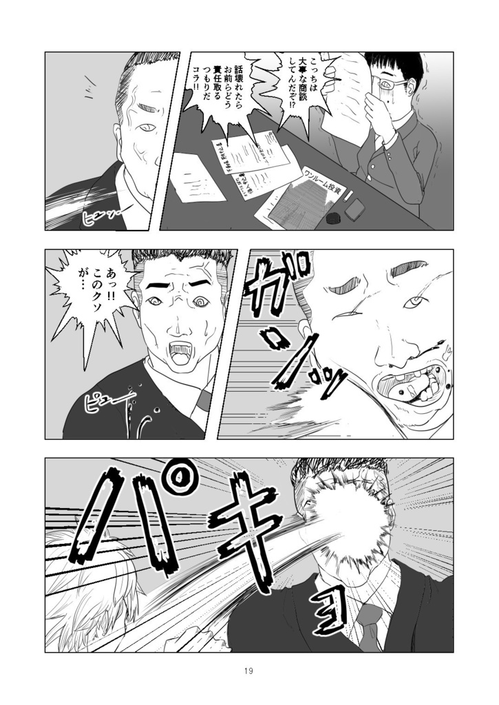 鷹丸クンは狙われてしまった!【B5/52p/2021年10月新刊】