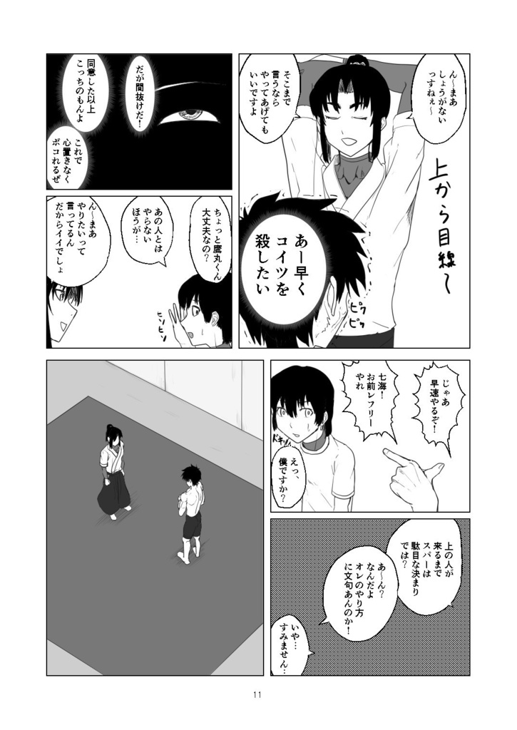 鷹丸クンは狙われてしまった!【B5/52p/2021年10月新刊】